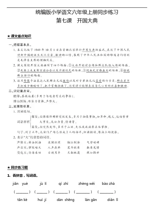 部编版小学语文六年级上册7.开国大典 课堂练习试题(含答案)