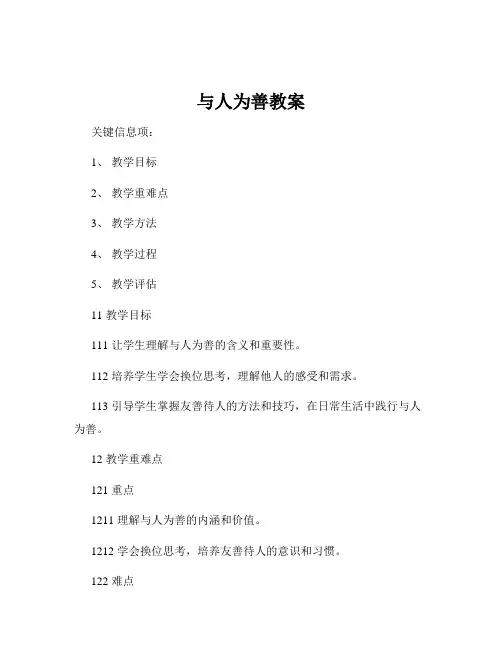 与人为善教案