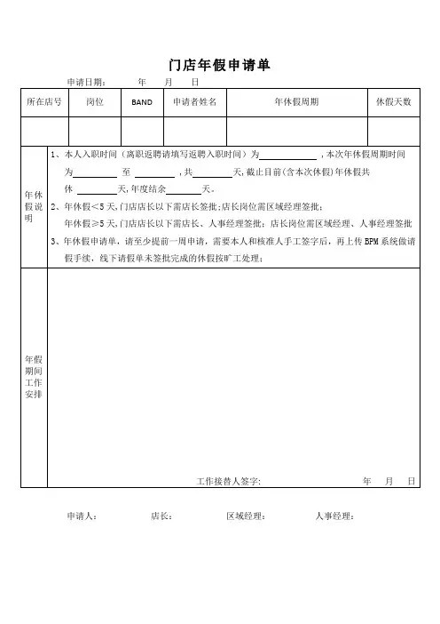 门店年假申请单