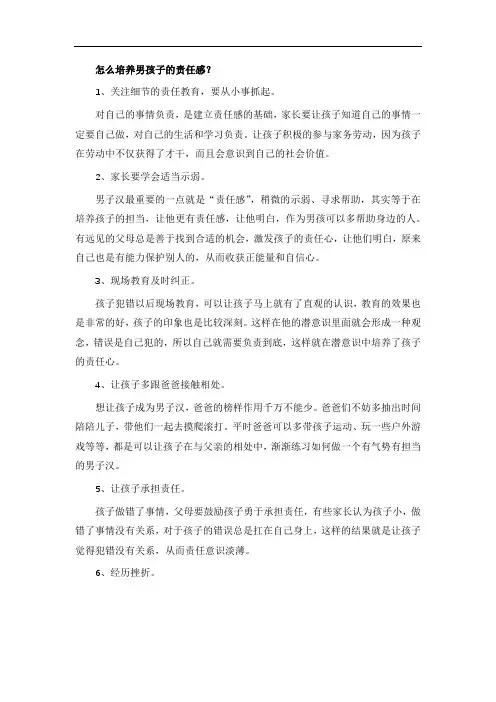 怎么培养男孩子的责任感？