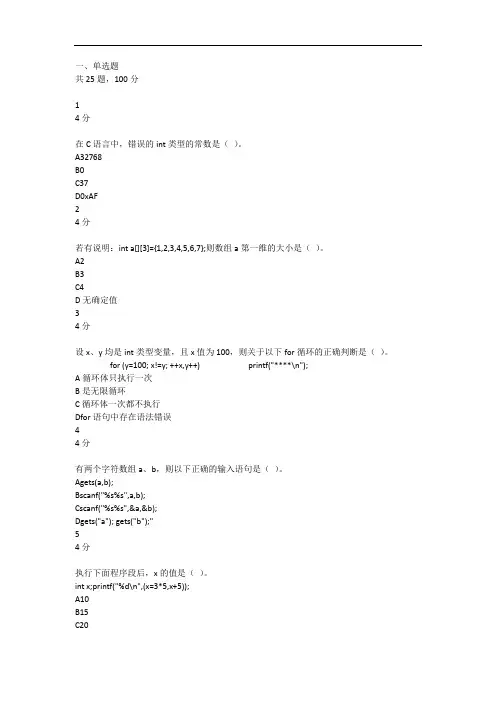 东北大学20秋学期《高级语言程序设计基础X》在线平时作业1