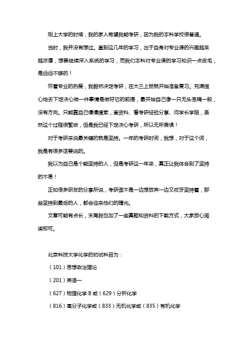新版北京科技大学化学考研经验考研参考书考研真题