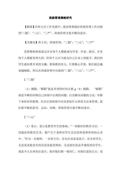 班级管理策略研究