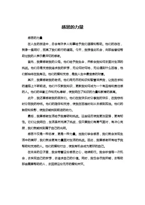 感恩的力量