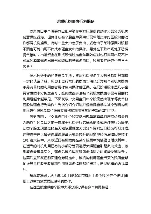 详解机构砸盘行为揭秘