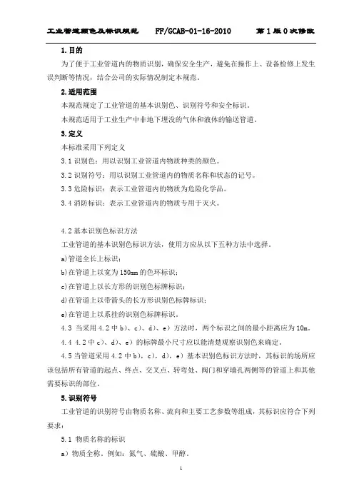 管道颜色及标识规范