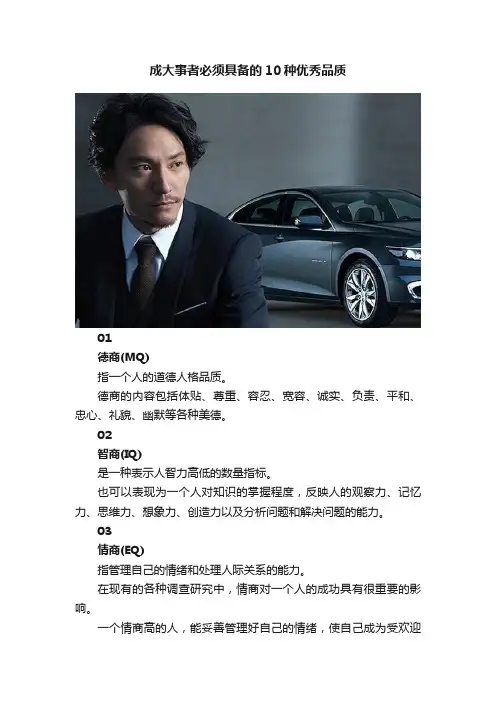 成大事者必须具备的10种优秀品质