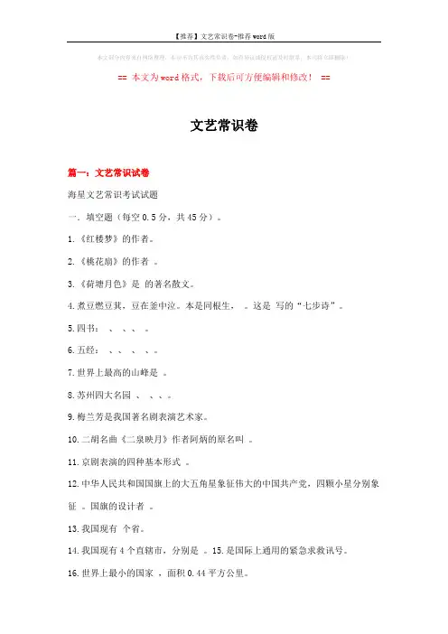 【推荐】文艺常识卷-推荐word版 (17页)