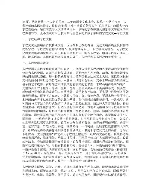 纳西东巴文化艺术