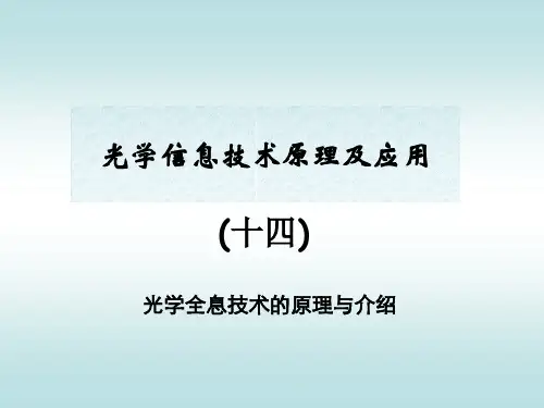 全息原理介绍