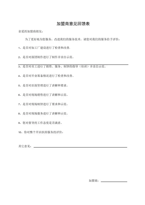加盟商意见回馈表
