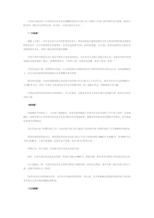 中央管理企业负责人薪酬制度改革方案