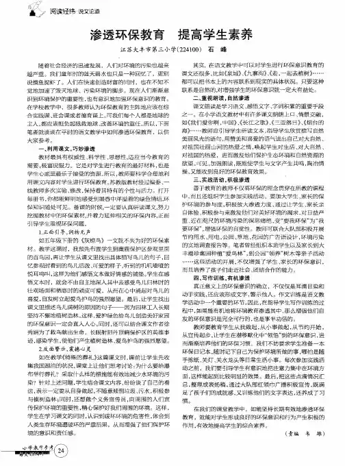 渗透环保教育 提高学生素养