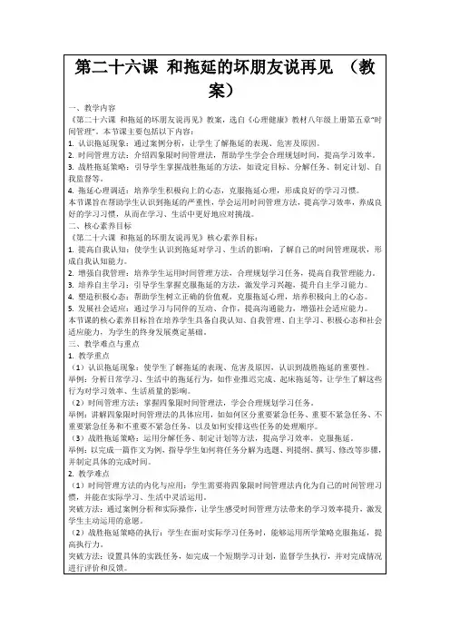 第二十六课和拖延的坏朋友说再见(教案)