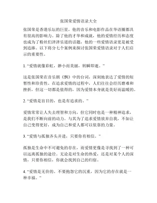 张国荣爱情语录大全