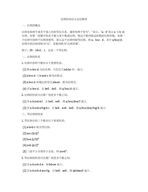 比例的知识点总结整理