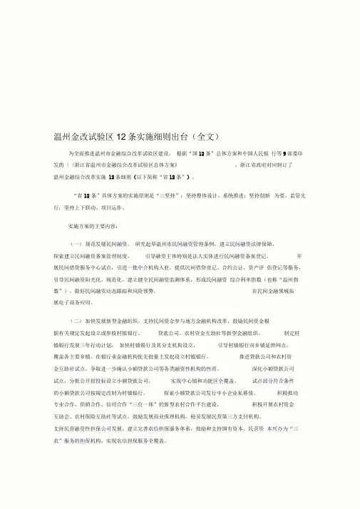温州金改试验区12条实施细则出台(全文)