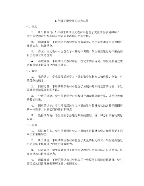 5年级下册全部知识点总结