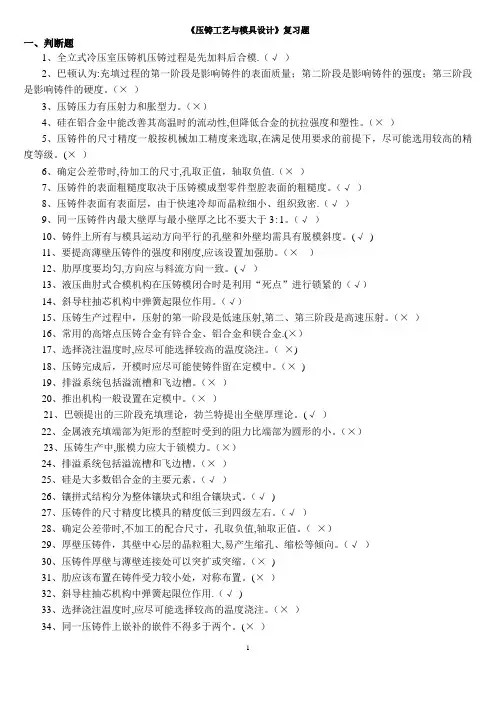 压铸工艺与模具设计复习题1