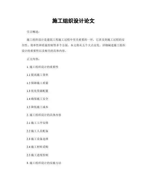 施工组织设计论文