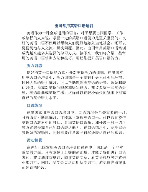 出国常用英语口语培训