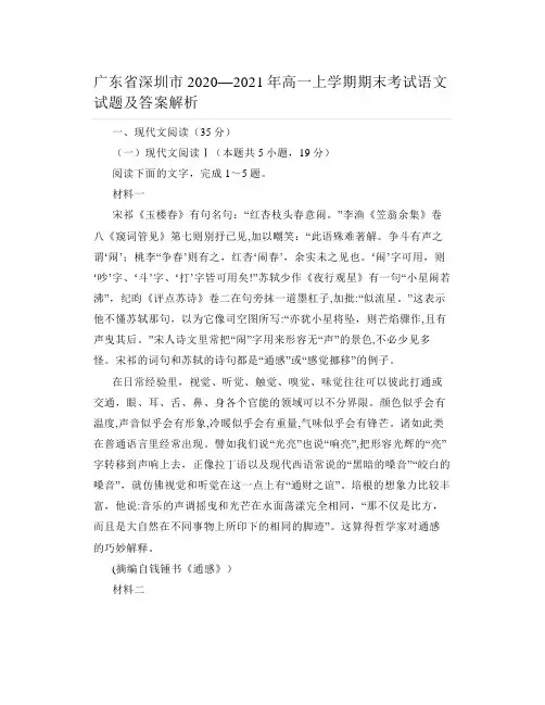 广东省深圳市2020—2021年高一上学期期末考试语文试题及答案解析