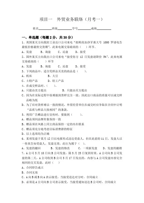 外贸业务协调项目一月考试卷