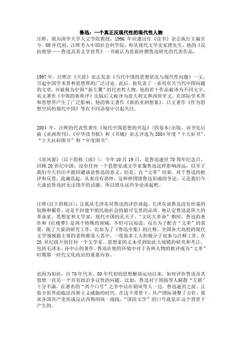 鲁迅：一个真正反现代性的现代性人物