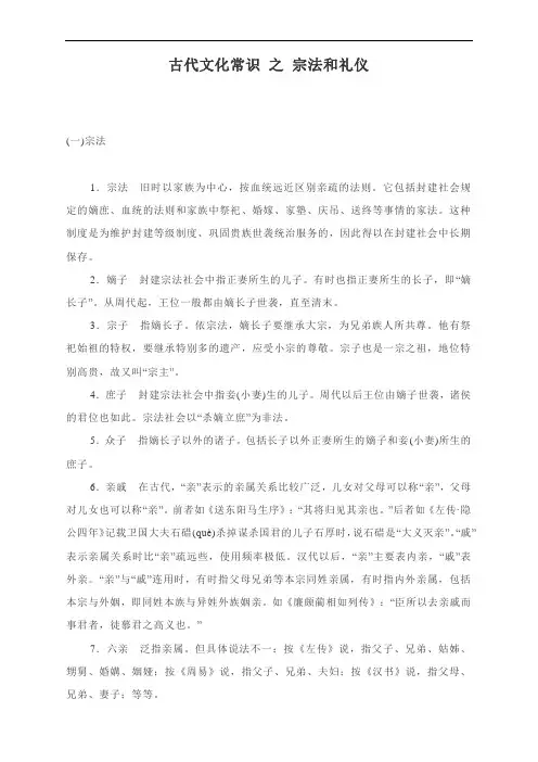 古代文化常识 之 宗法和礼仪