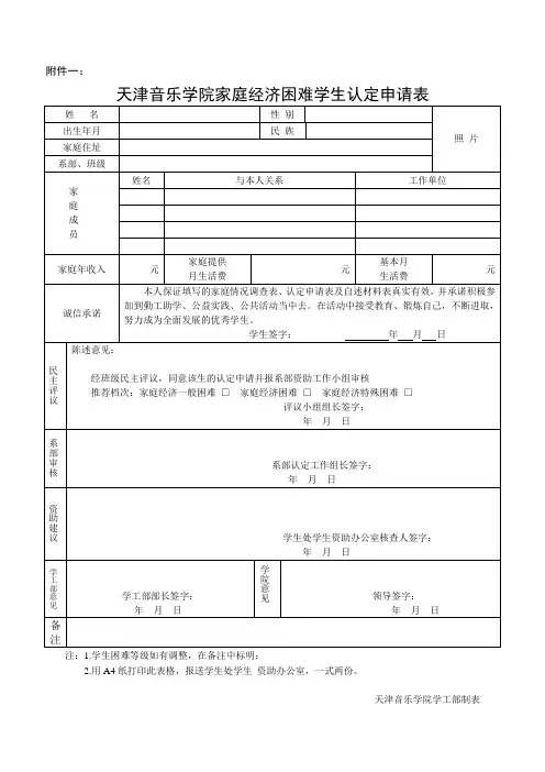 家庭经济困难学生认定申请表