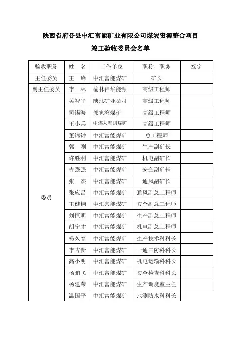 中汇富能竣工验收委员会名单