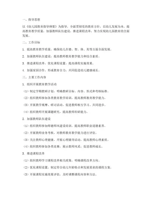 中班教研组长学期工作计划