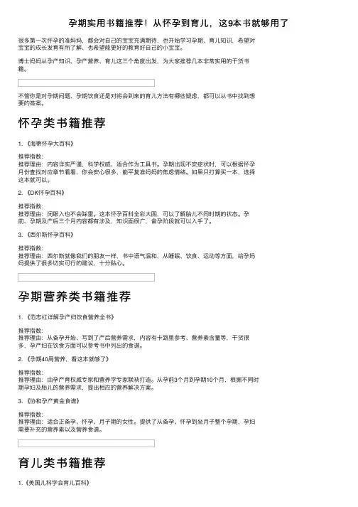 孕期实用书籍推荐！从怀孕到育儿，这9本书就够用了