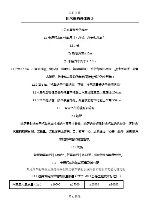 专用汽车设计常用计算公式汇集