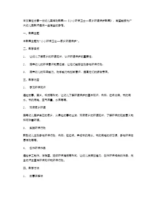 小小环保卫士——家乡环境保护教案