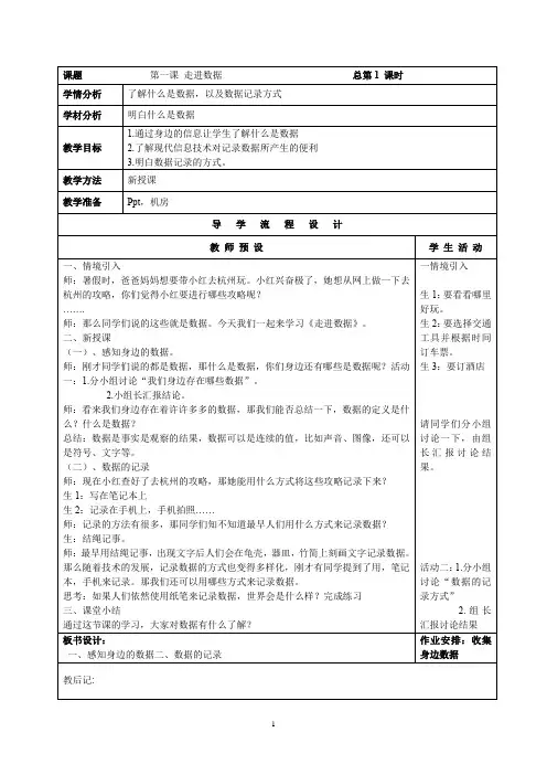2020浙江摄影版小学信息技术六年级上册