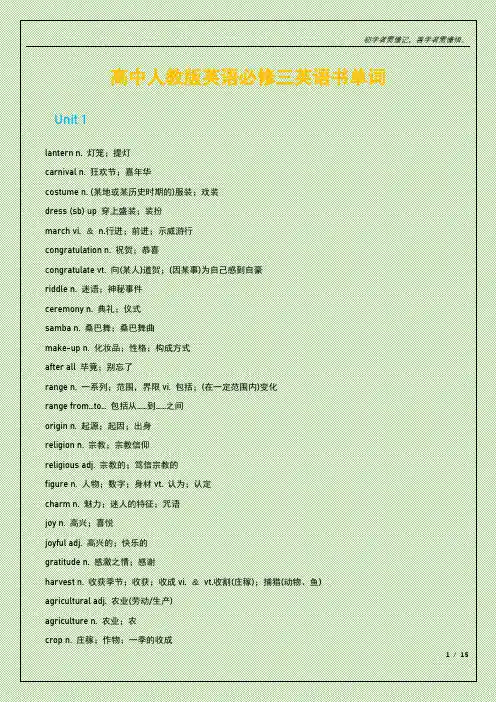 高中人教版英语必修三英语书单词pdf