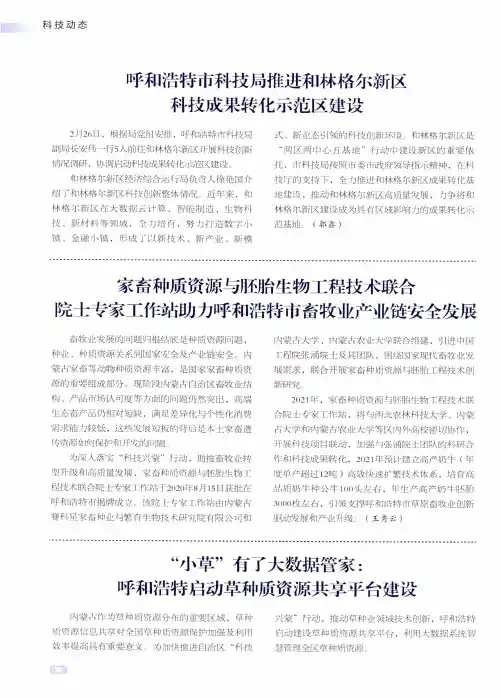 “小草”有了大数据管家呼和浩特启动草种质资源共享平台建设