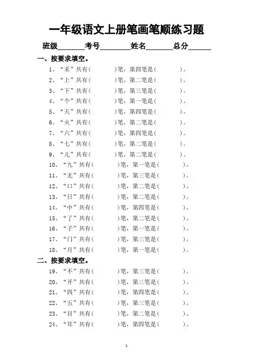 小学语文部编版一年级上册笔画笔顺专项练习题(附基本笔画书写儿歌)