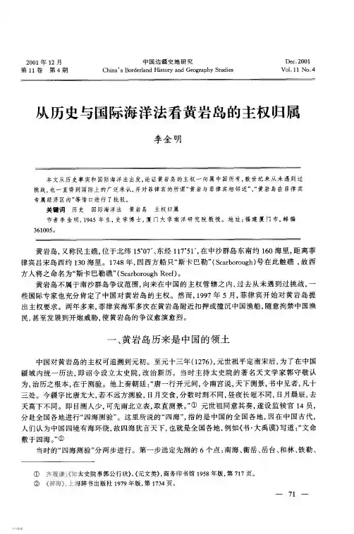 从历史与国际海洋法看黄岩岛的主权归属