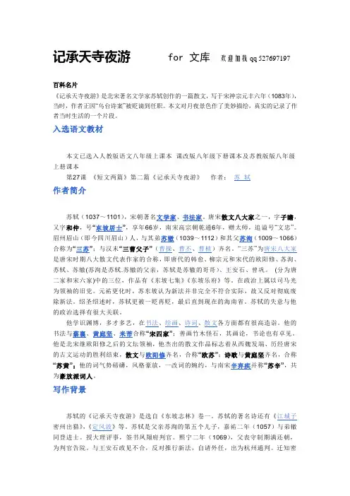 记承天寺夜游
