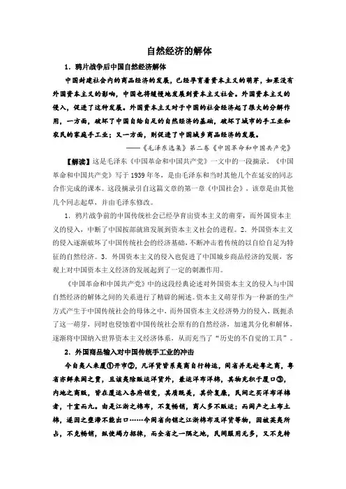 人教版高中历史必修2 3.9史料解读：自然经济的解体