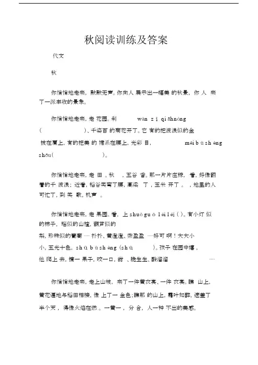 (现代文阅读题)秋阅读训练及答案.docx