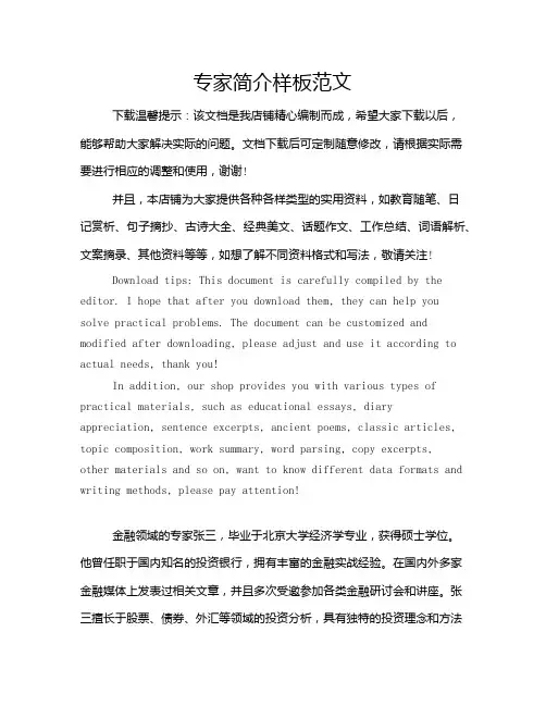专家简介样板范文