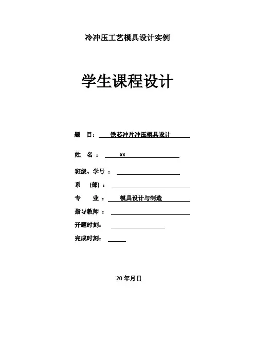 冷冲压工艺模具设计实例