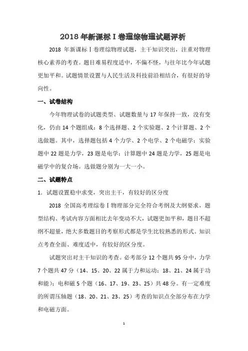 2018年高考 物理试卷分析