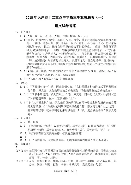 2018年天津市十二重点中学高三毕业班联考(一)答案 (1)