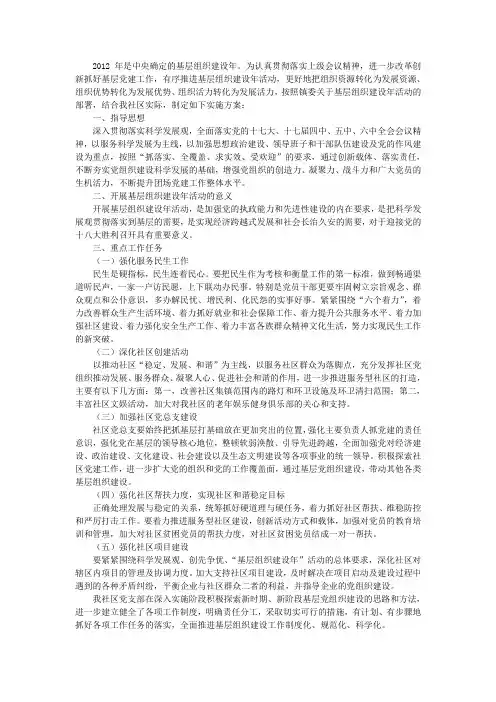 基层组织建设年