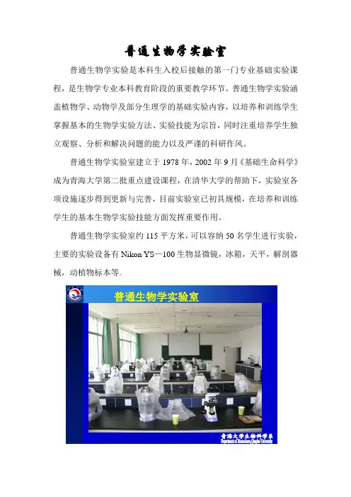 普通生物学实验室简介