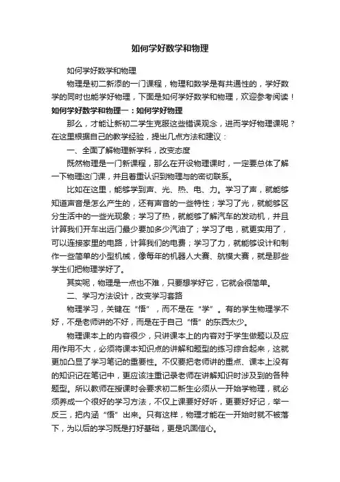 如何学好数学和物理